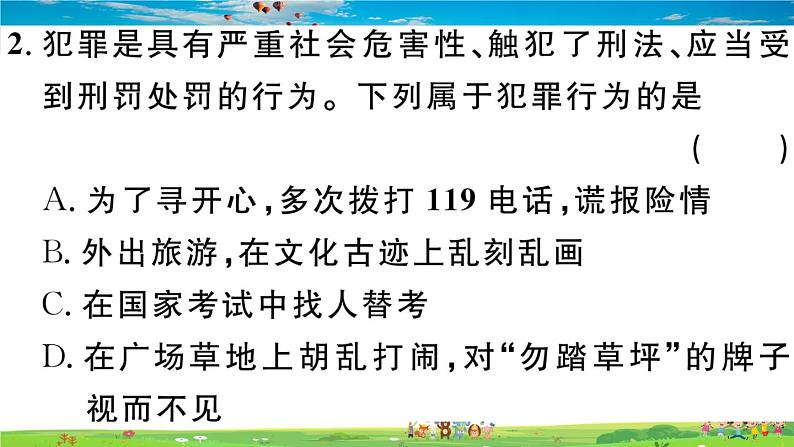 道德与法治（人教版）-八年级上册作业课件-2.第二单元-7.第五课第2框第2页