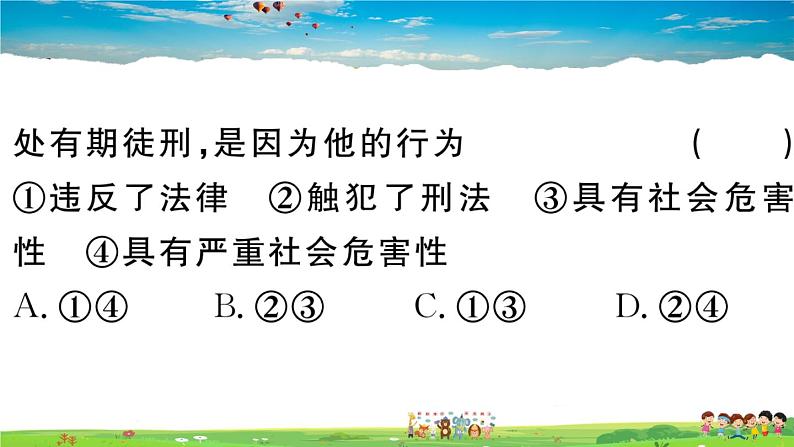 道德与法治（人教版）-八年级上册作业课件-2.第二单元-7.第五课第2框第4页