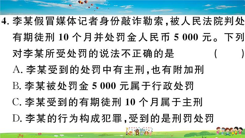 道德与法治（人教版）-八年级上册作业课件-2.第二单元-7.第五课第2框第5页