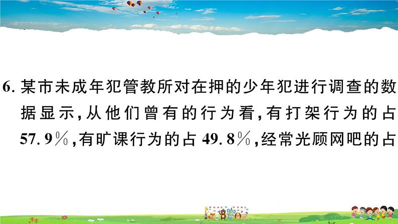 道德与法治（人教版）-八年级上册作业课件-2.第二单元-7.第五课第2框第8页