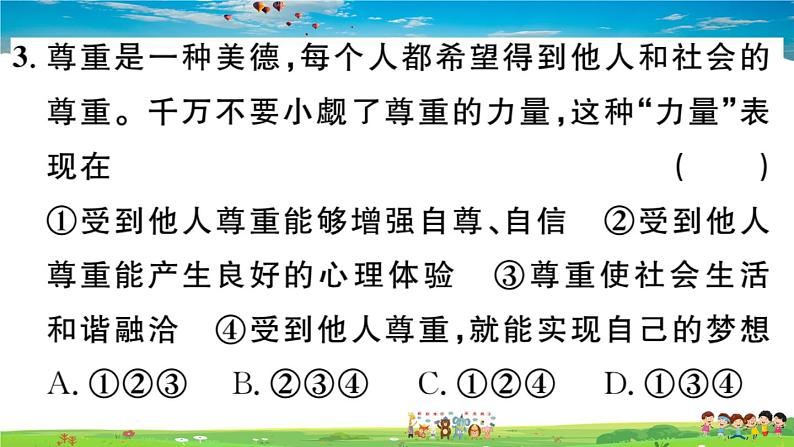 道德与法治（人教版）-八年级上册作业课件-2.第二单元-3.第四课第1框第5页