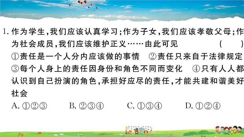 道德与法治（人教版）-八年级上册作业课件-试卷-4.第三单元检测卷第2页