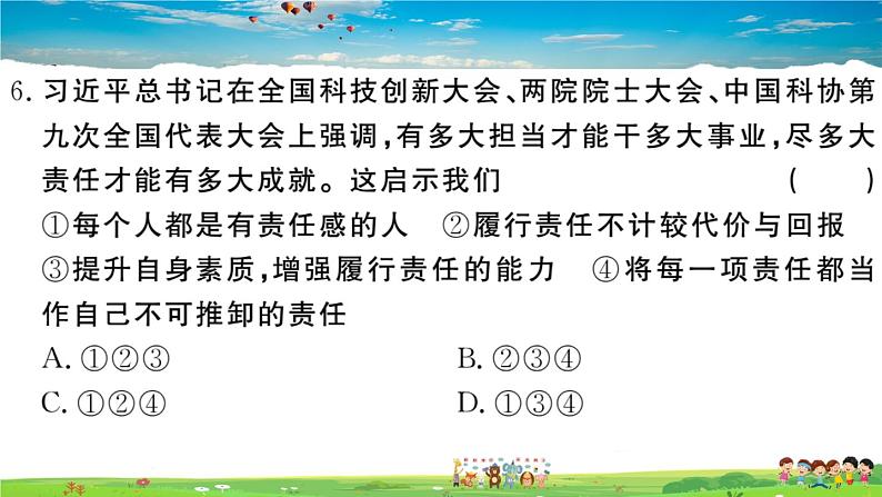 道德与法治（人教版）-八年级上册作业课件-试卷-4.第三单元检测卷第8页