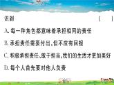 道德与法治（人教版）-八年级上册作业课件-3.第三单元-6.第三单元热点专题