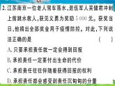道德与法治（人教版）-八年级上册作业课件-3.第三单元-6.第三单元热点专题