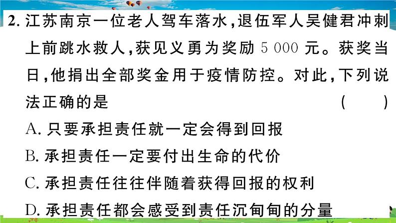 道德与法治（人教版）-八年级上册作业课件-3.第三单元-6.第三单元热点专题第4页