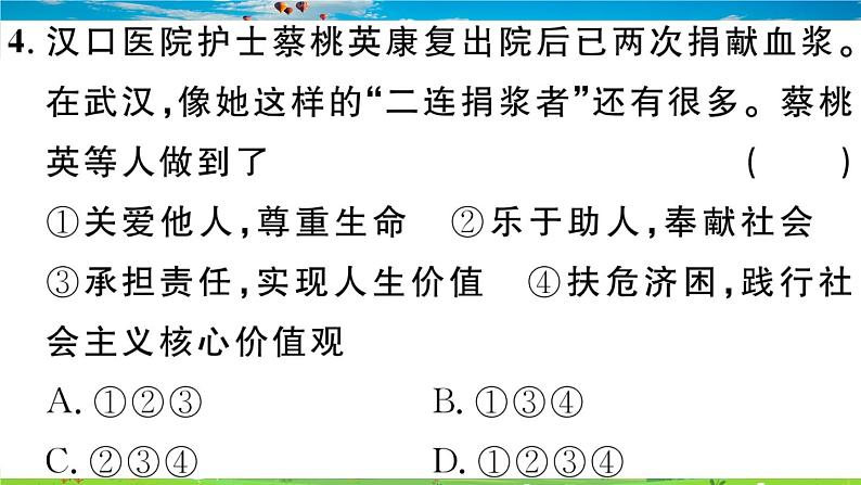 道德与法治（人教版）-八年级上册作业课件-3.第三单元-6.第三单元热点专题第6页