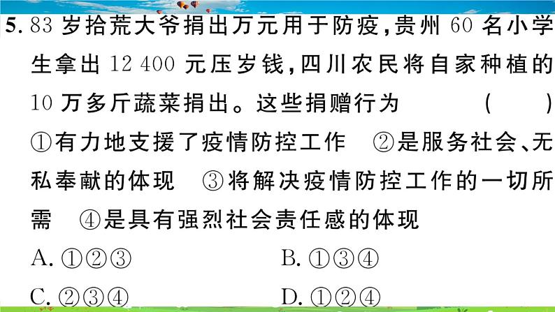 道德与法治（人教版）-八年级上册作业课件-3.第三单元-6.第三单元热点专题第7页