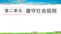 八年级上册（道德与法治）第二单元 遵守社会规则第五课 做守法的公民法不可违作业ppt课件