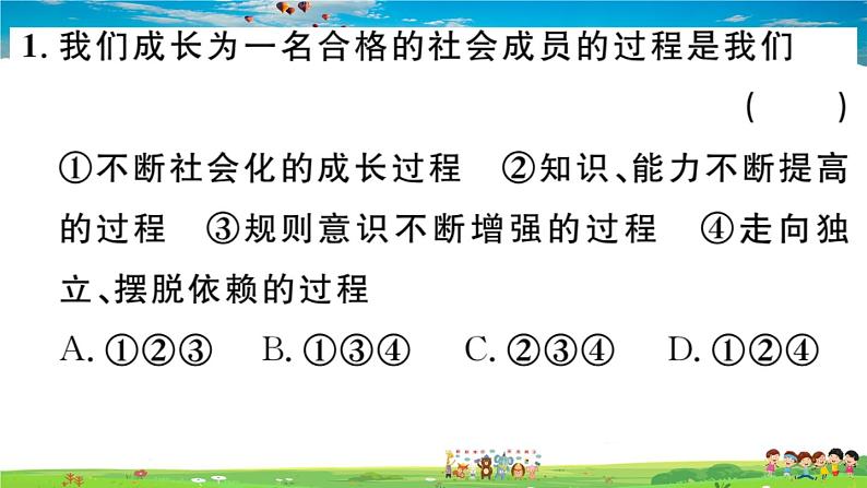 道德与法治（人教版）-八年级上册作业课件-1.第一单元-2.第一课第2框第3页