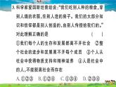 道德与法治（人教版）-八年级上册作业课件-1.第一单元-2.第一课第2框