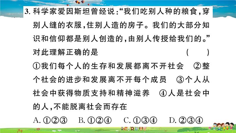 道德与法治（人教版）-八年级上册作业课件-1.第一单元-2.第一课第2框第5页