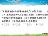 道德与法治（人教版）-八年级上册作业课件-试卷-2.第二单元检测卷