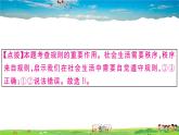 道德与法治（人教版）-八年级上册作业课件-试卷-2.第二单元检测卷
