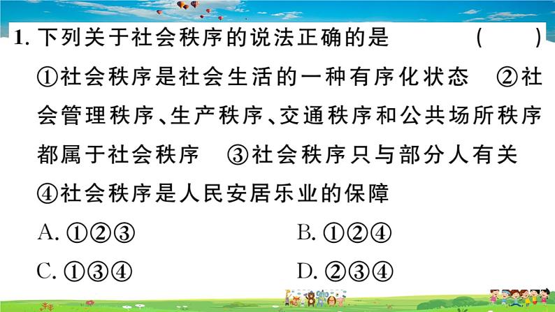 道德与法治（人教版）-八年级上册作业课件-2.第二单元-1.第三课第1框第3页