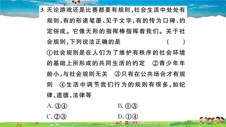 道德与法治（人教版）-八年级上册作业课件-2.第二单元-1.第三课第1框第5页