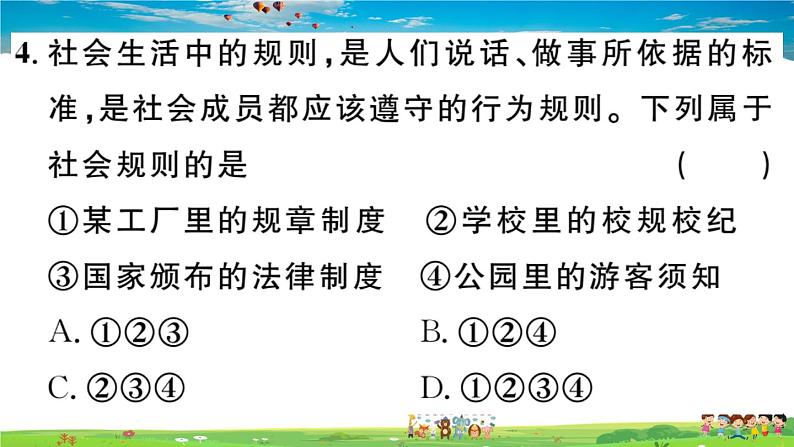 道德与法治（人教版）-八年级上册作业课件-2.第二单元-1.第三课第1框第6页