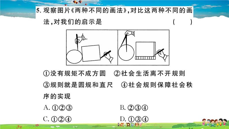 道德与法治（人教版）-八年级上册作业课件-2.第二单元-1.第三课第1框第7页