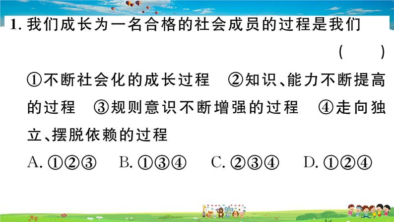 道德与法治（人教版）-八年级上册作业课件-2.第二单元-2.第三课第2框03