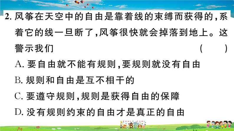 道德与法治（人教版）-八年级上册作业课件-2.第二单元-2.第三课第2框05