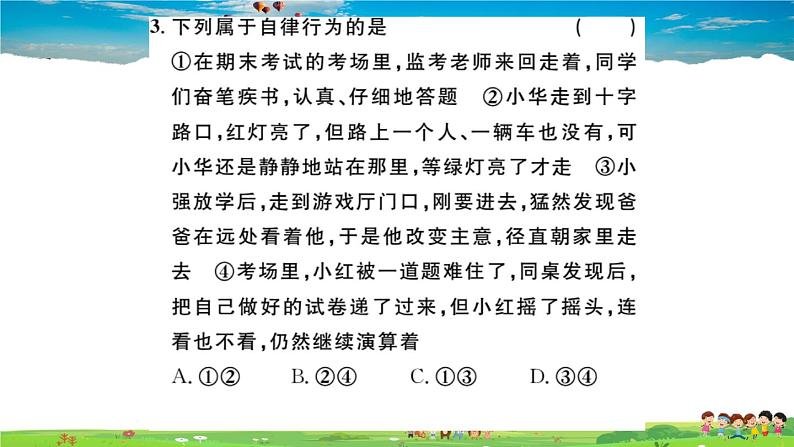 道德与法治（人教版）-八年级上册作业课件-2.第二单元-2.第三课第2框06