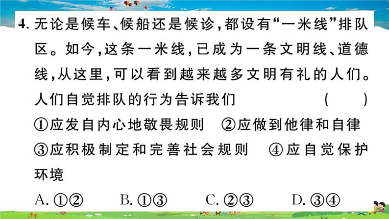 道德与法治（人教版）-八年级上册作业课件-2.第二单元-2.第三课第2框07