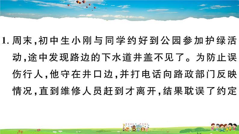 道德与法治（人教版）-八年级上册作业课件-3.第三单元-3.第七课第1框第2页