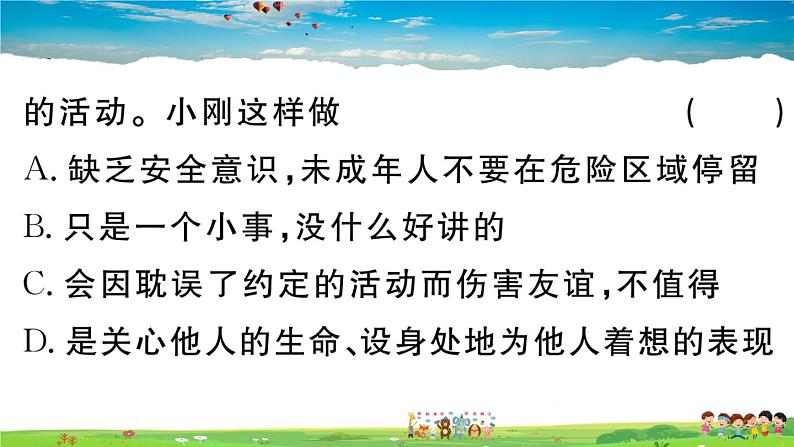 道德与法治（人教版）-八年级上册作业课件-3.第三单元-3.第七课第1框第3页