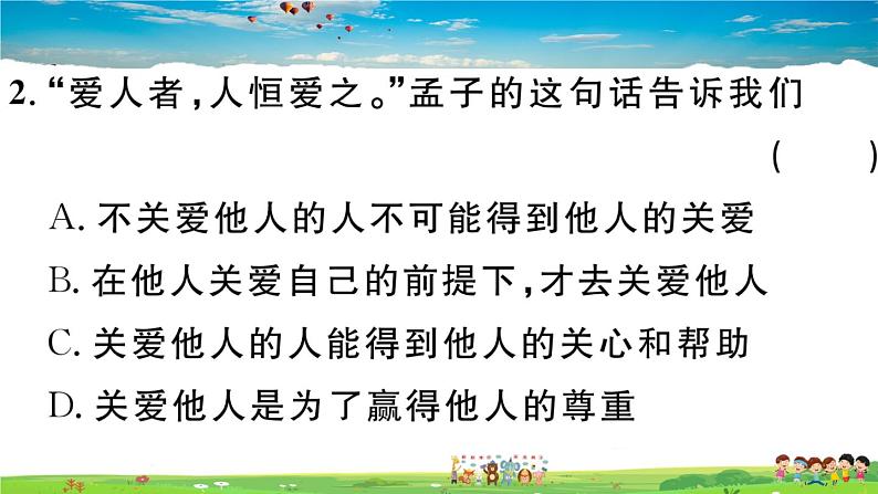 道德与法治（人教版）-八年级上册作业课件-3.第三单元-3.第七课第1框第4页