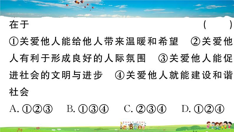 道德与法治（人教版）-八年级上册作业课件-3.第三单元-3.第七课第1框第6页