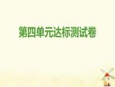 八年級(jí)道德與法治上冊(cè)第四單元維護(hù)國(guó)家利益達(dá)標(biāo)測(cè)試卷課件