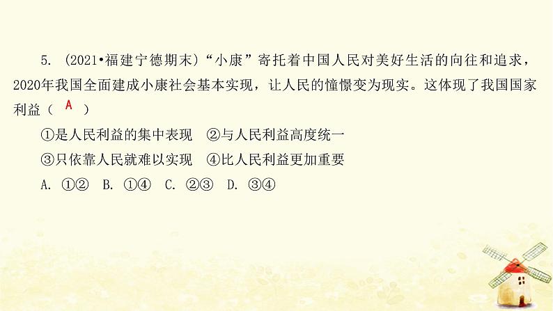 八年级道德与法治上册第四单元维护国家利益达标测试卷课件08