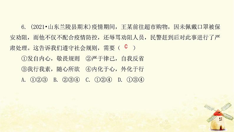 八年级道德与法治上学期期中综合测评卷课件07