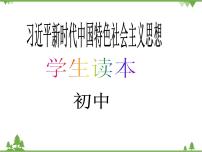 习近平新时代中国特色社会主义思想学生读本学生读本第7讲 携手构建人类命运共同体一 人类生活在同一个地球村教学ppt课件