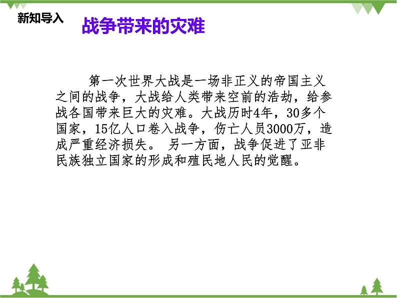 一 人类生活在同一个地球村 PPT教学课件第3页