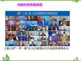 二 坚持走和平发展道路 PPT教学课件