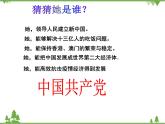 一 党中央是坐镇中军帐的“帅” PPT教学课件