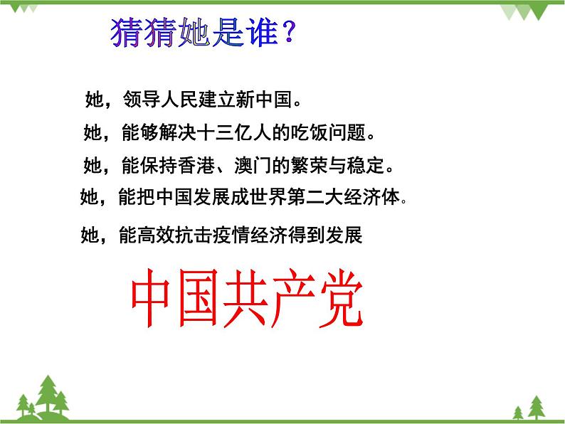 一 党中央是坐镇中军帐的“帅” PPT教学课件第3页