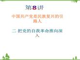 二 把党的自我革命推向深入 PPT教学课件