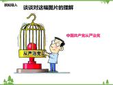 二 把党的自我革命推向深入 PPT教学课件
