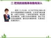 二 把党的自我革命推向深入 PPT教学课件