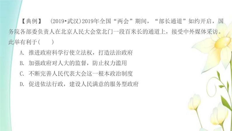 九年级第四课建设法治中国第2框凝聚法治共识课件第8页