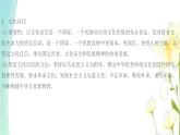 九年级上册第五课守望精神家园第1框延续文化血脉课件