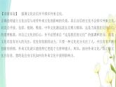 九年级上册第五课守望精神家园第1框延续文化血脉课件