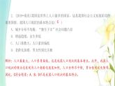 九年级上册第六课建设美丽中国第一框正视发展挑战课件