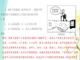九年级上册第六课建设美丽中国第一框正视发展挑战课件