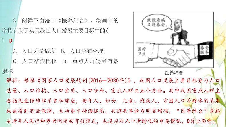 九年级上册第六课建设美丽中国第一框正视发展挑战课件04