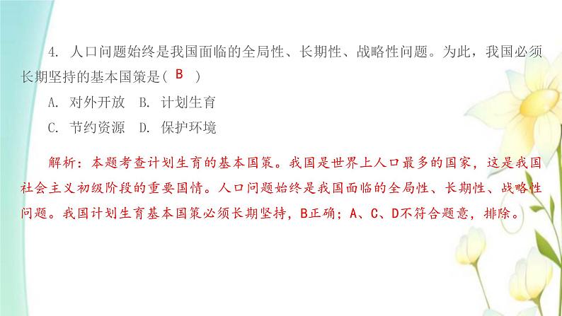 九年级上册第六课建设美丽中国第一框正视发展挑战课件05