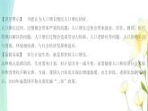 九年级上册第六课建设美丽中国第1框正视发展挑战课件
