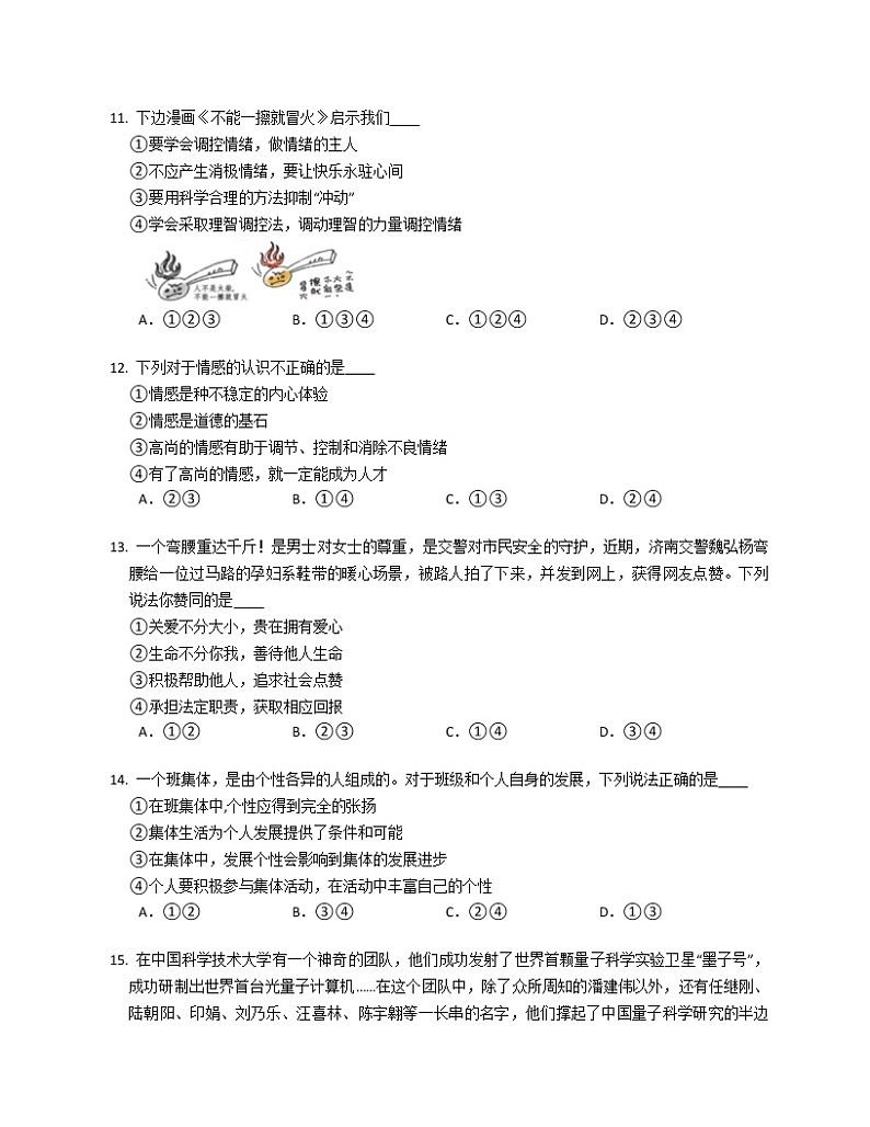 2019-2020学年山东济南槐荫区七下期末政治试卷第3页